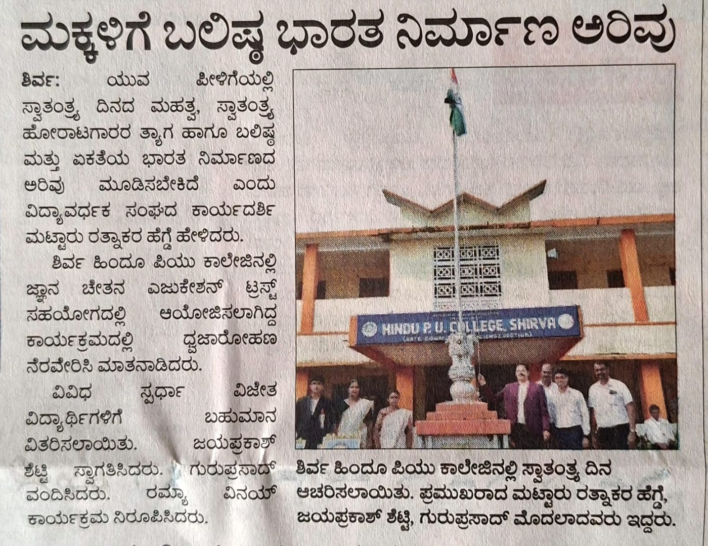 Kannada newspaper report on Hindu PU College, Shirva